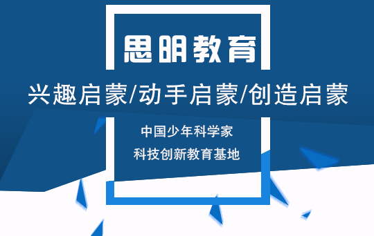 思明機(jī)器人